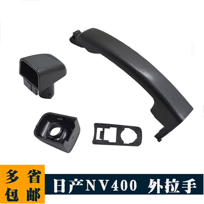 Suitable for Renault Nissan Nv400 Door Handle Accessories (Digər kuzov və aksesuarlar)