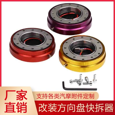 Steering wheel quick release Quick Release7351 ultra-thin steering wheel quick release universal quick release