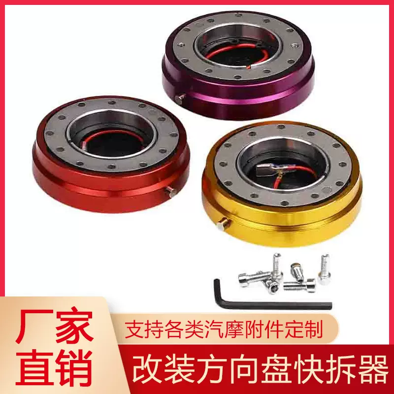 方向盘快拆器Quick Release7351超薄款方向盘快拆器通用型快拆器