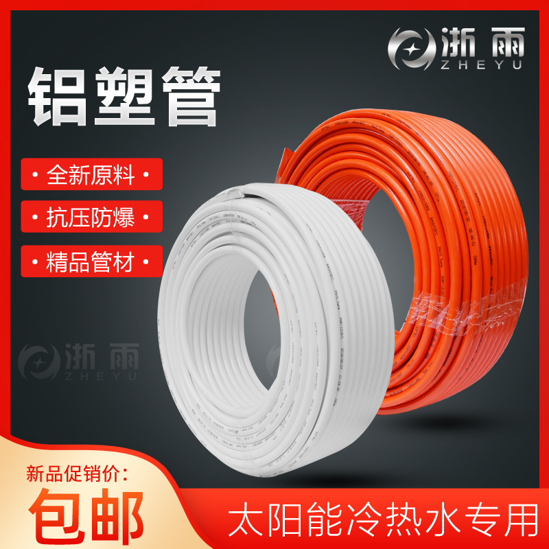太阳能热水器水管4分铝塑管配件大全上下自来水管子防冻暖气