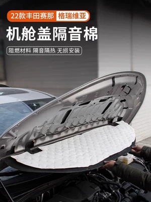 Applicable to Saina hood engine cover Car sound-absorbing cotton