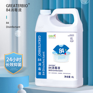 84 Disinfectant 4L*4 Large Barrel Household Hotel Toilet Cleaning Liquid Disinfectant Water Clothing Bleaching Deodorization Pet Wholesale