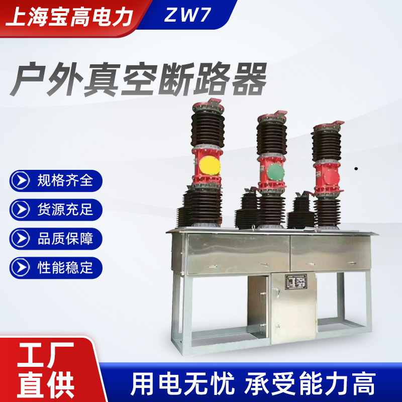 ZW7户外高压真空断路器 不锈钢壳户外高压35KV户外真空断路器