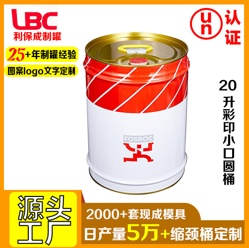 20升胶嘴马口铁桶涂料油漆桶金属密封铁罐建材化工桶金属桶圆桶