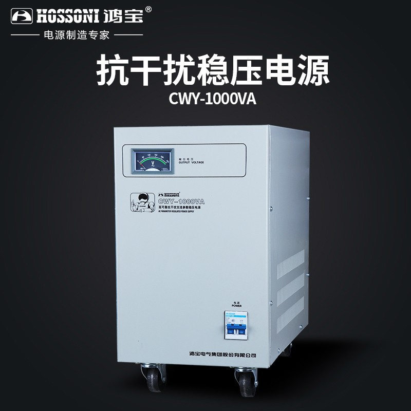 鸿宝 CWY-1000VA 1kw单相参数稳压器CVT抗干扰防雷稳压电源1000W