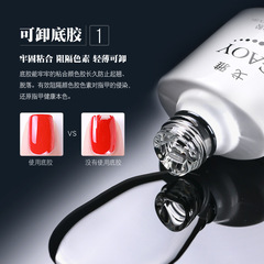 gaoy戈雅底膠封層套裝可卸加固膠指甲油膠磨砂鋼化可剝美甲店專用