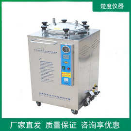 华泰灭菌锅数显自动型立式压力蒸汽高压灭菌器35-150L