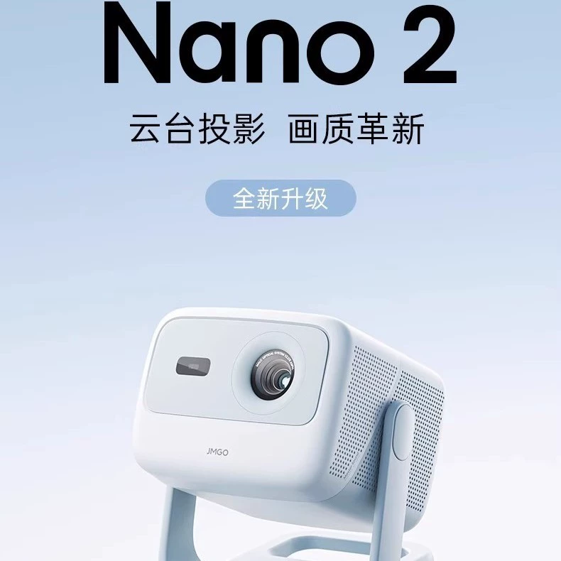 Проектор New Nano2 от坚果 домашний 1080P ультравысокое разрешение панорамно-наклонный все-в-одном домашний театр JMGO