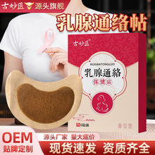 女性乳腺通络贴批发副乳安贴女性乳房结节贴穴位膏药贴胸部乳腺贴