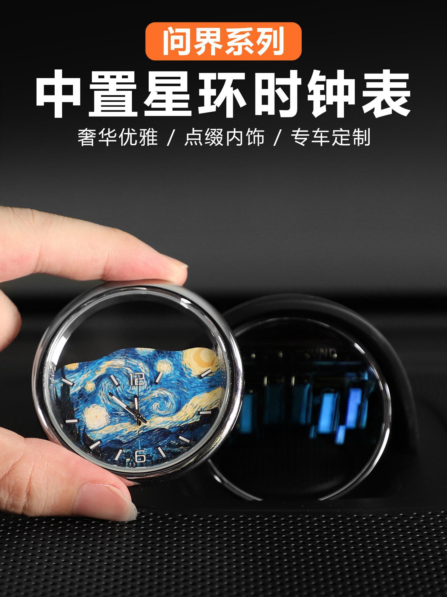 Suitable for Wenjie M987 Center-Mounted Audio Clock, Zhijie R7, and Xiangjie S9 Central Control Luminous Quartz Interior Accessories