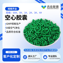 厂直瞬发0号全绿明胶空心胶囊 药用胶囊壳 食用胃溶胶囊 批发定