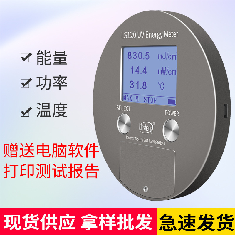 林上UV能量计LS120高精度LED曝光固化紫外线检测仪UV炉辐照度128