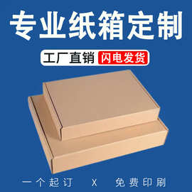 50*40CM五层瓦楞纸箱厂家邮政淘宝箱快递箱搬家纸箱包邮大容量
