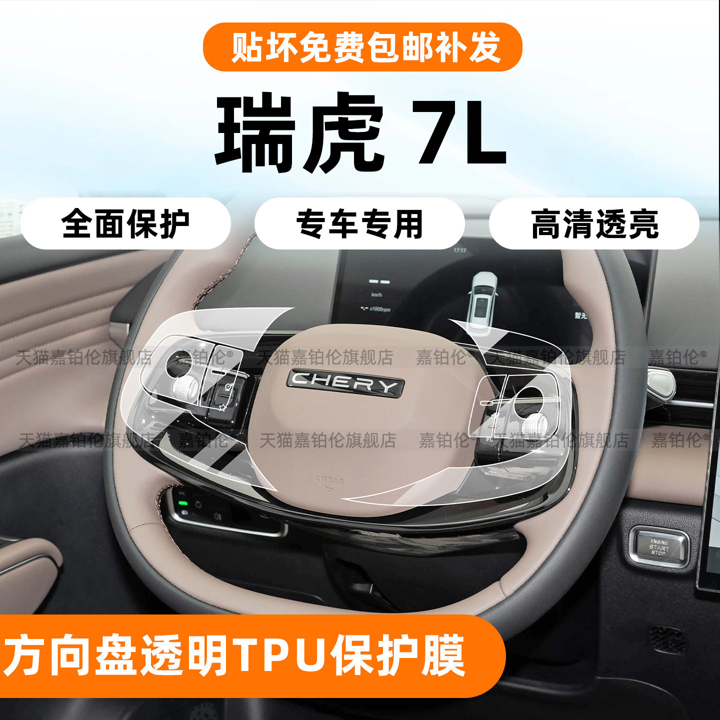Chery Tiggo 7L 26-model direksion tugmasi himoya plenkasi