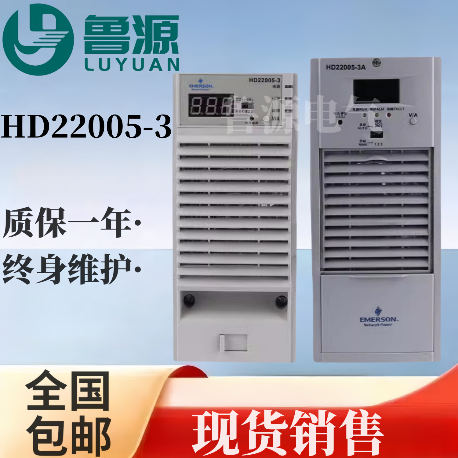 艾默生HD22005-3直流屏电源模块高频整流开关模块销售