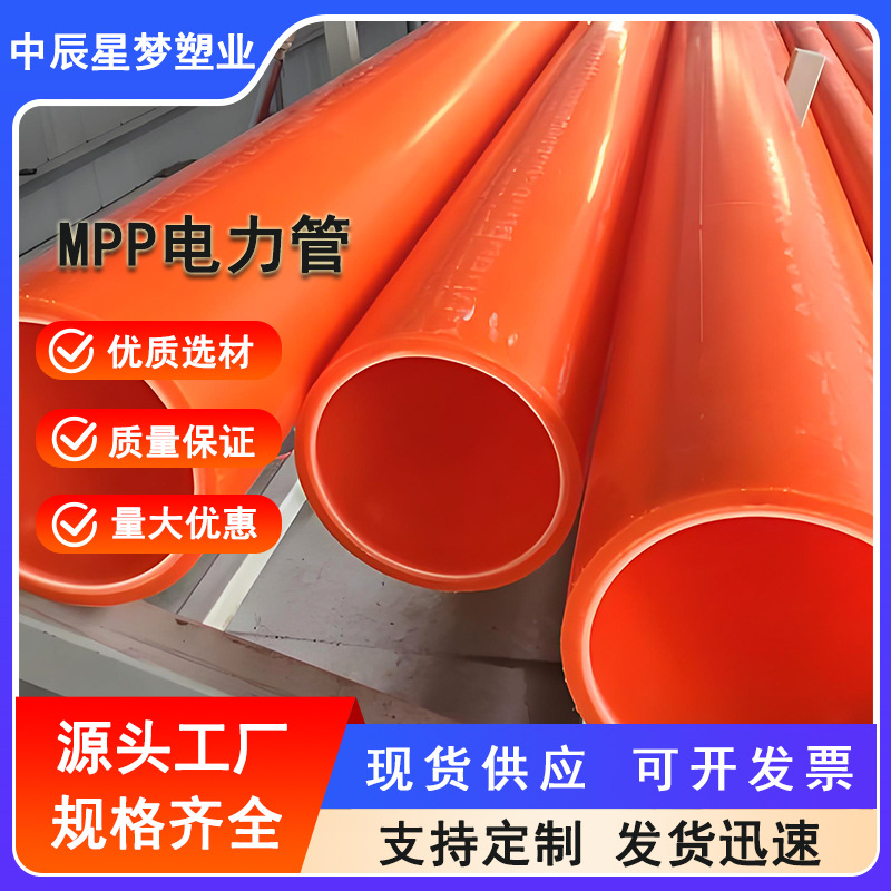 mpp电力管电缆保护套管地埋穿线管高压工程用φ160mpp管非开挖