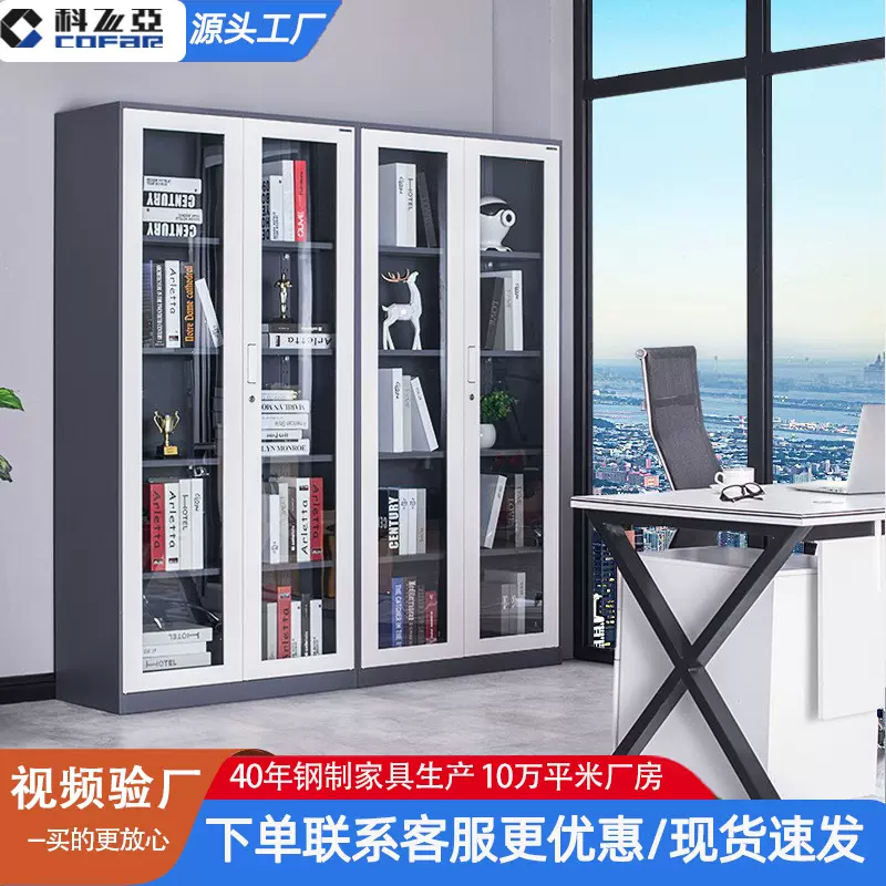 科飞亚办公室文件柜凭证档案钢制柜资料柜储物柜加厚带锁收纳柜子