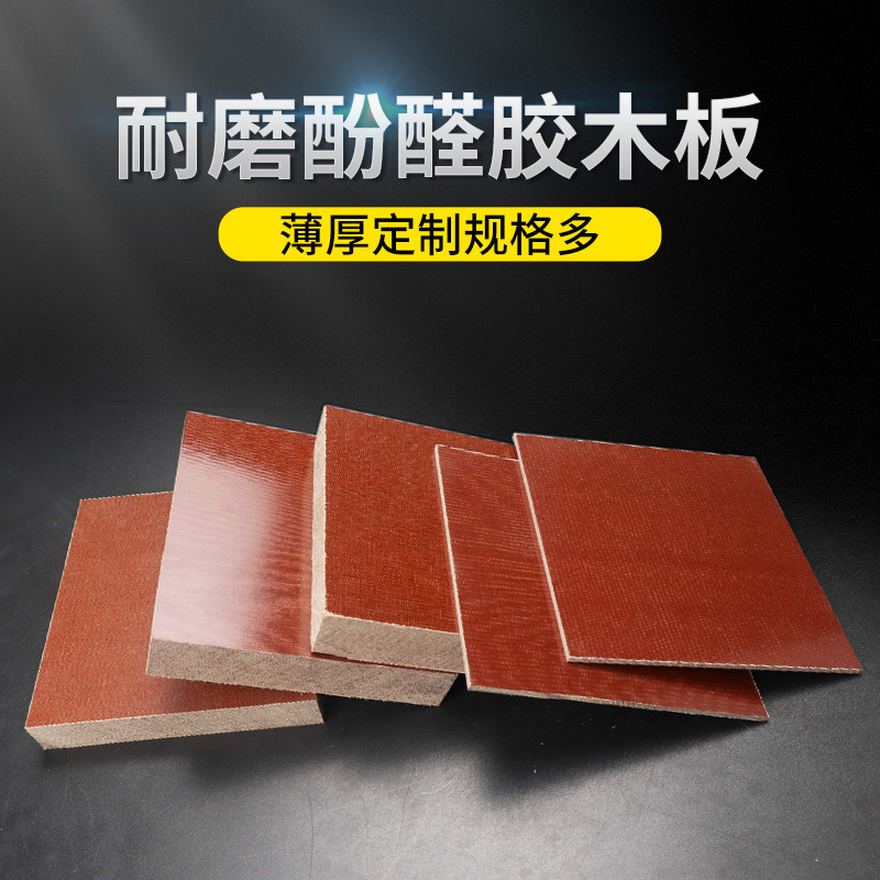 绝缘酚醛层压纸电木板胶木板冷冲棒布纹板电工板电木布板零切