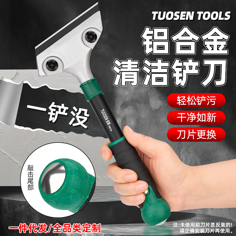 拓森五金工具多功能玻璃铲刀墙面地板清洁保洁工具美缝铲刀清洁刀