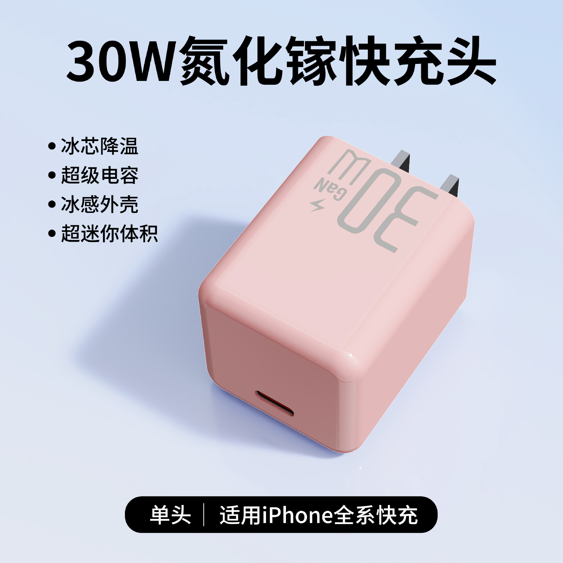 PD30W GaN pequeña cabeza de carga de hielo para iPhone 8 - 16 Apple Charger 3C Certificado cabeza de carga rápida