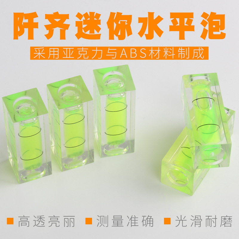 包邮绿色迷你水平仪 相框水平泡 水平柱 照片墙平衡仪
