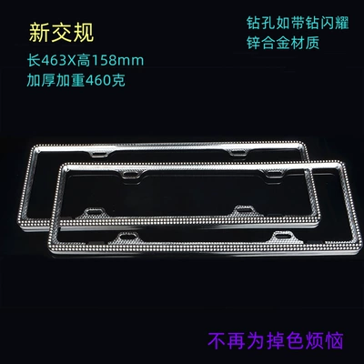 Alloy with Diamond – Qìchē License plate holder/license plate holder