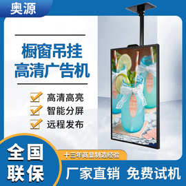 55寸65寸75寸高亮橱窗吊挂广告机商场液晶可立式商用广告显示屏