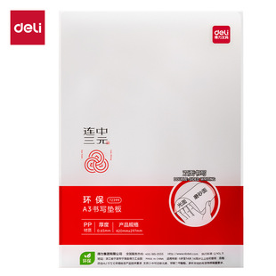 Deli Lianzhongsanyuan 72447_A4 Writing Pad (Transparent) Student Hand-Cut Writing Anti-Cut