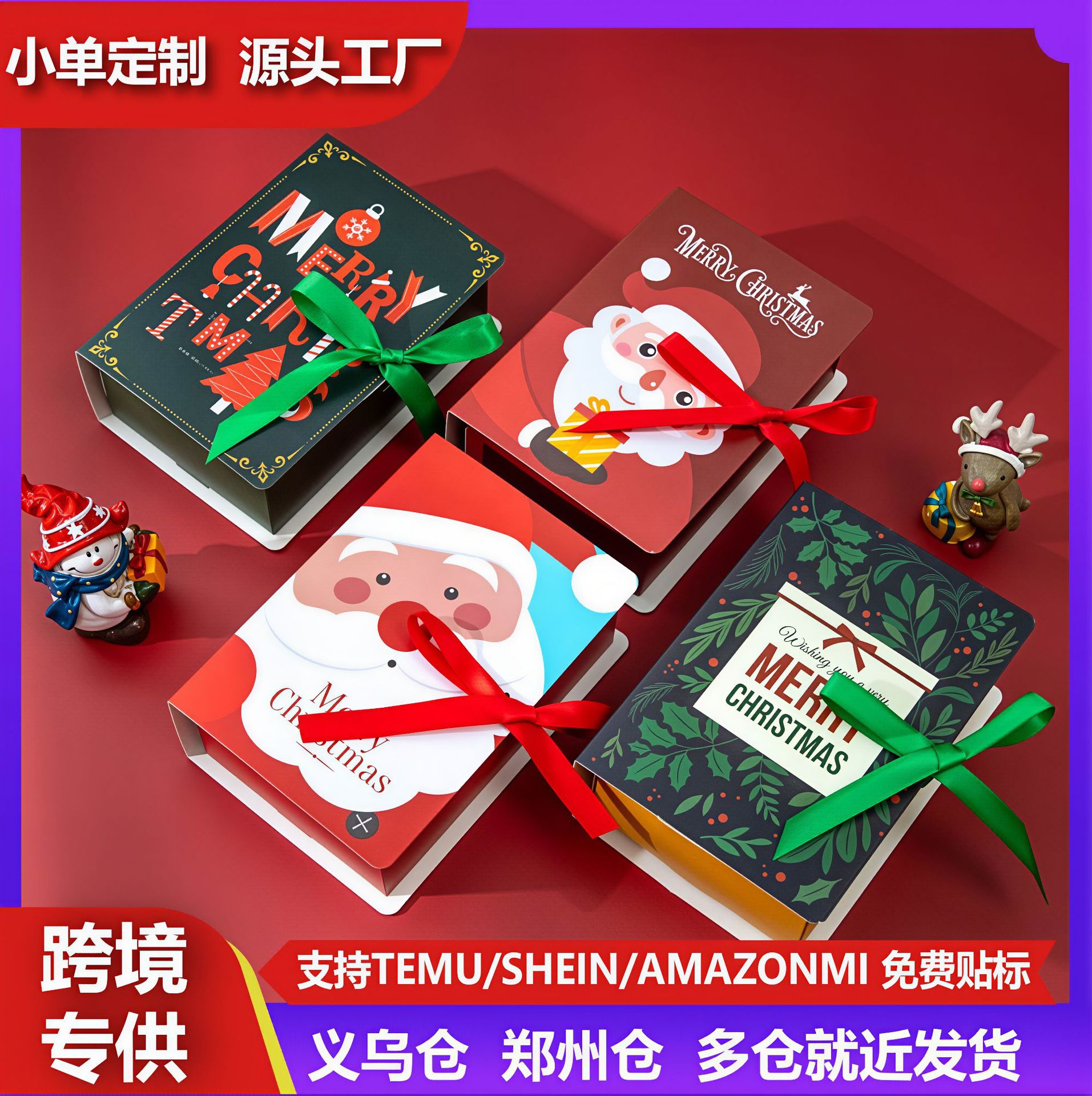 新款圣诞糖果盒平安夜包装纸盒创意魔法书系列圣诞节糖盒礼盒批发