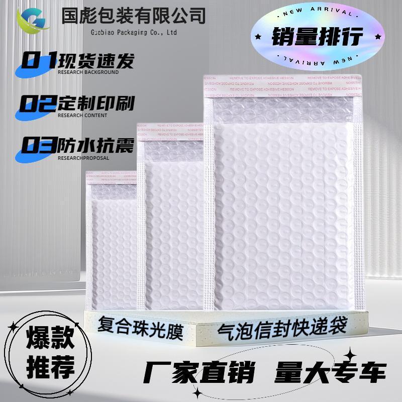 复合珠光膜气泡袋泡沫膜快递袋加厚防震服装包装袋白色信封袋批发