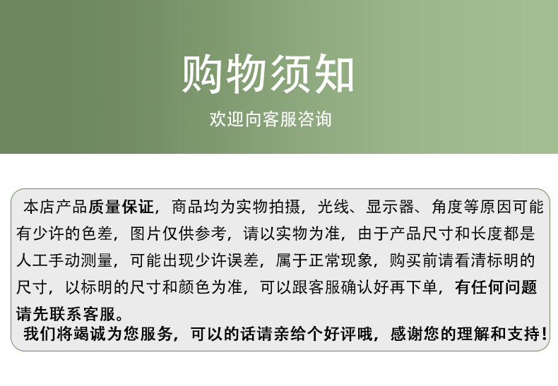 购物须知(十)