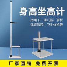 身高测量仪身高坐高计幼儿园儿童学校医院体检身高尺测量器机械