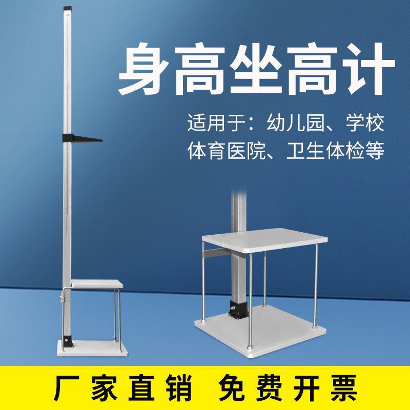 身高测量仪身高坐高计幼儿园儿童学校医院体检身高尺测量器机械