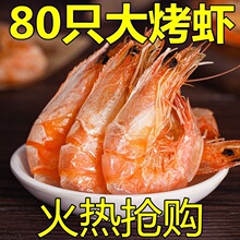 23年新货温州即食烤虾干大号对虾干碳烤大虾干干货解馋零食