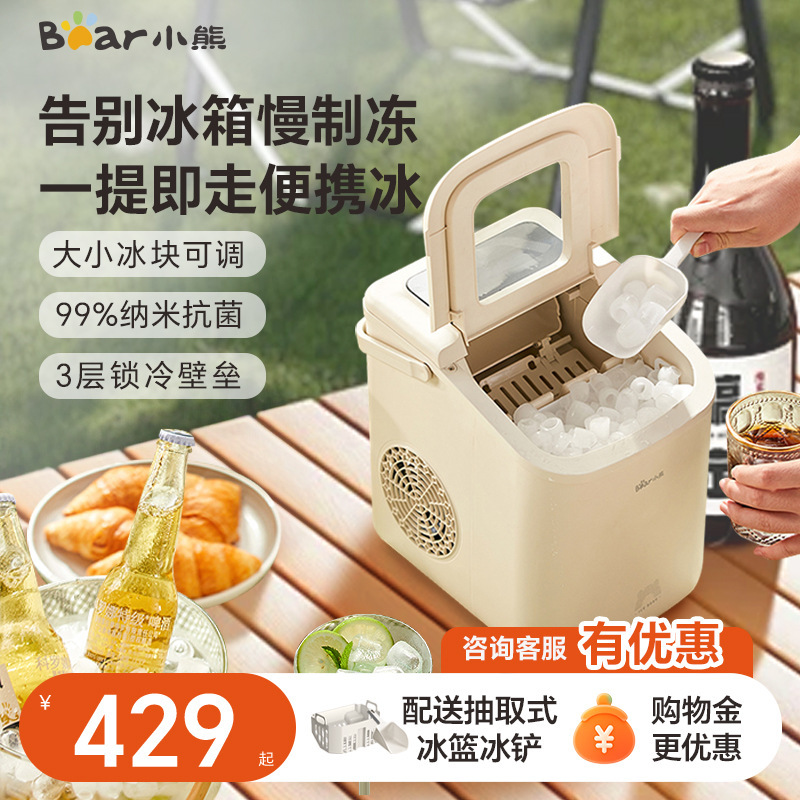 Bear Ice Machine Outdoor Home Dormitory Student Mini Freezer Ice Cube Small Power 15kg Fully Automatic Ice Machine