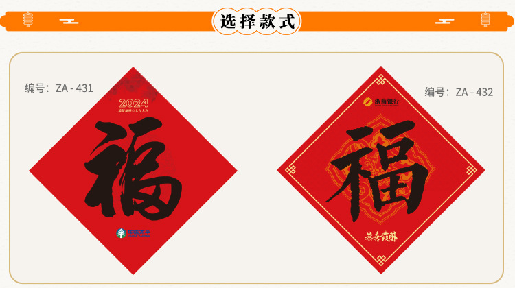 2023福字定制详情页_07.jpg