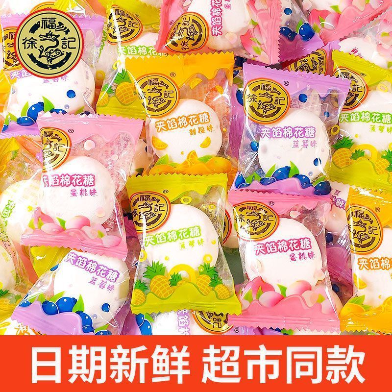 Xu Fu Ji Sandwich Marshmallow Gummies, Food Festival Snacks, Fruit-Flavored Candy, Individually Packaged