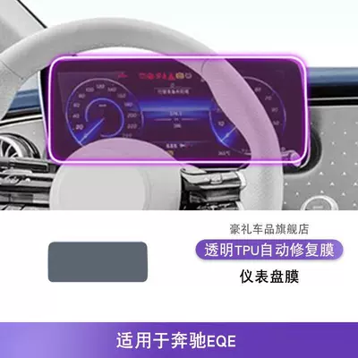 Gear Shift Interior Car | Car interior film - 22-25-mercedes-benz-eqe-instrument-panel-tpu