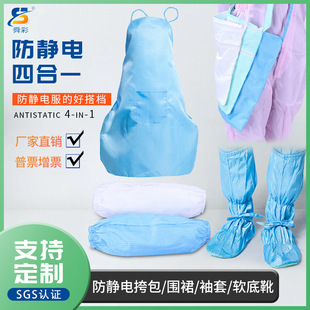 Shun color custom anti-static sleeve apron soft bottom boots dust-free bag anti-static clothing accessories workshop dust-proof storage bag