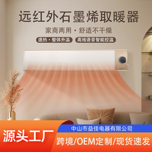 OEM家用取暖器商用远红外石墨烯取暖器离线语音控制电暖炉