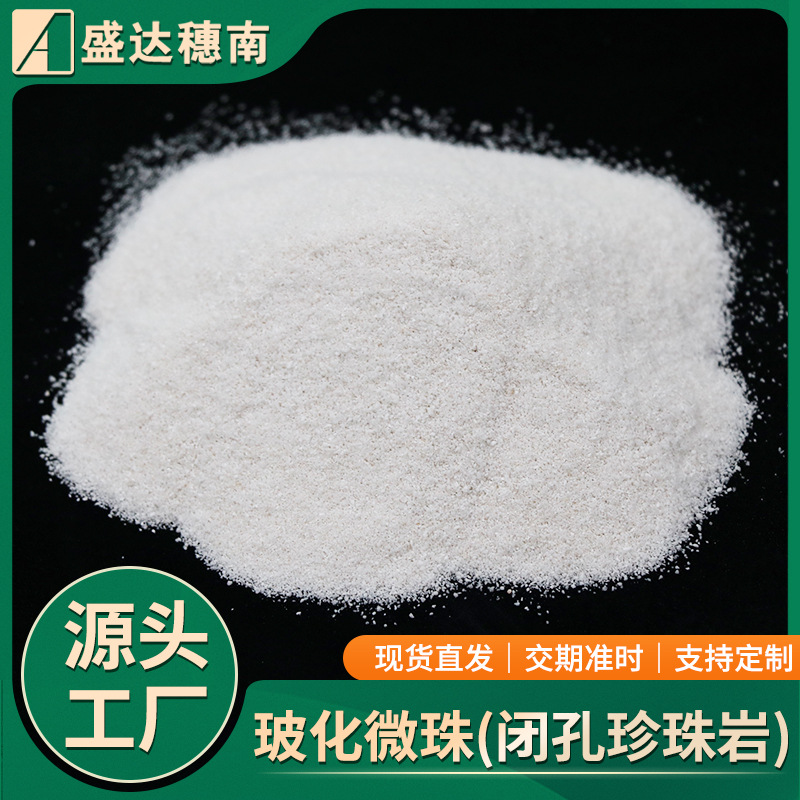 轻质白色闭孔珍珠岩粉末建筑内外墙保温隔音隔热防火用玻化微珠粉