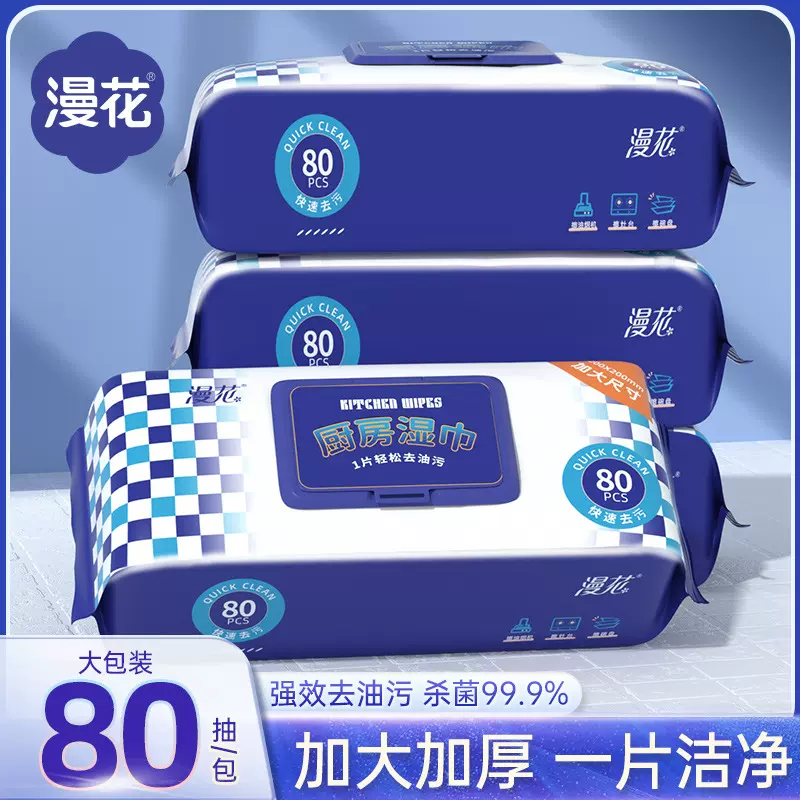 漫花厨房湿巾80抽加大加厚无纺布湿巾纸强力去油污家用清洁湿纸巾