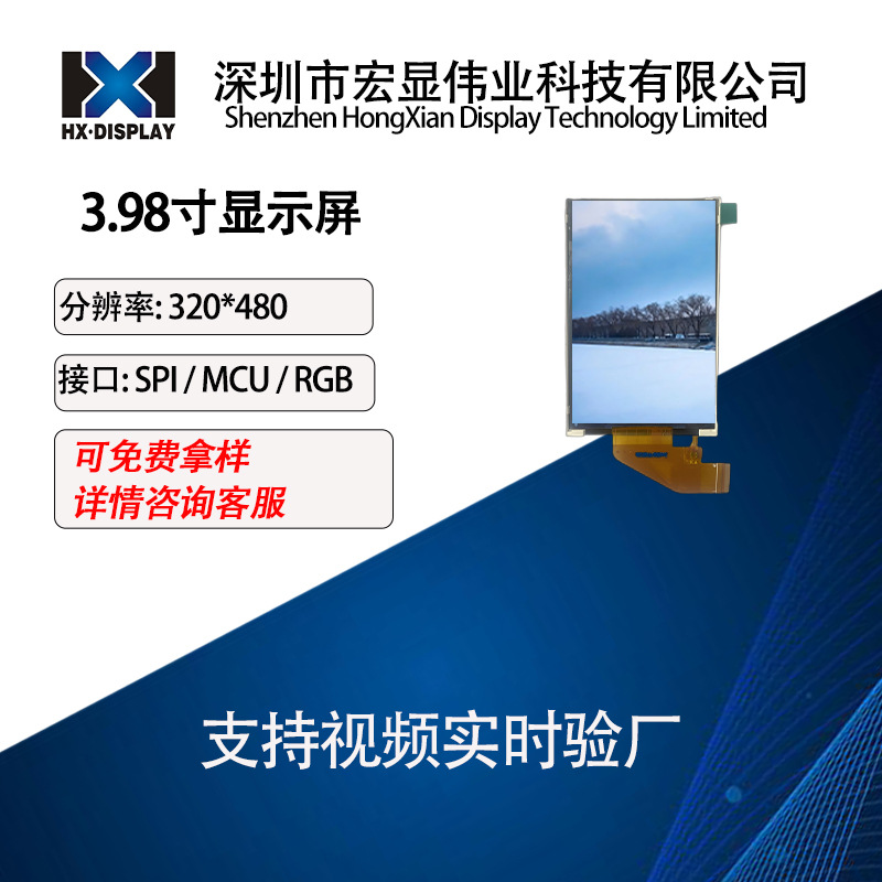 3.98寸IPS屏幕4寸tft显示屏lcd液晶屏320*480彩屏