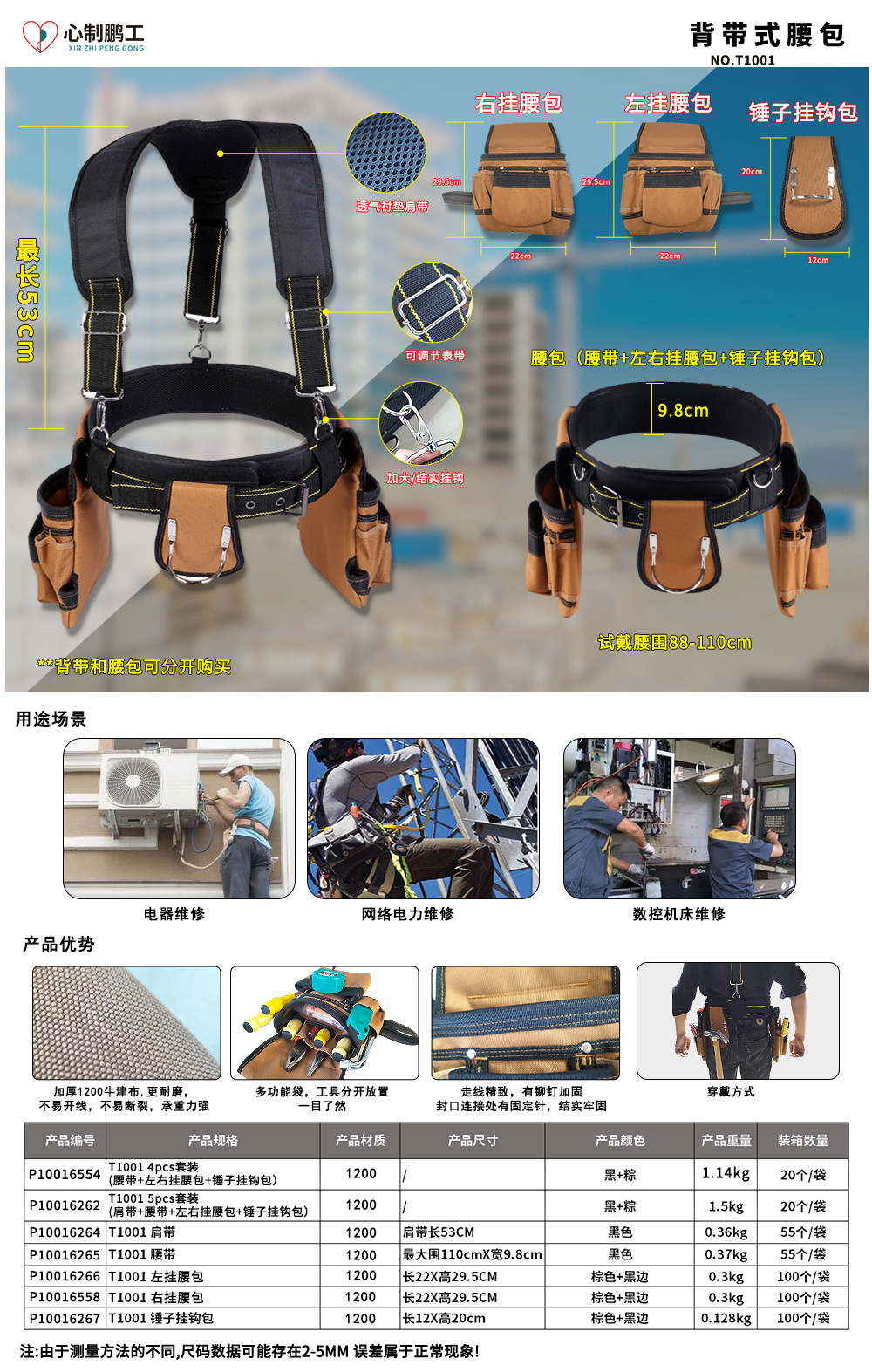 T1001  背带式腰包  1200牛津布.jpg