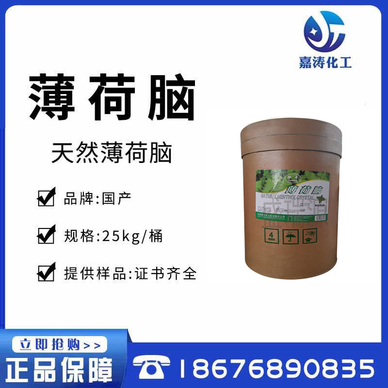 白熊牌薄荷脑 清凉剂 洗护调理添加剂薄荷醇针状薄荷芳香剂薄荷冰