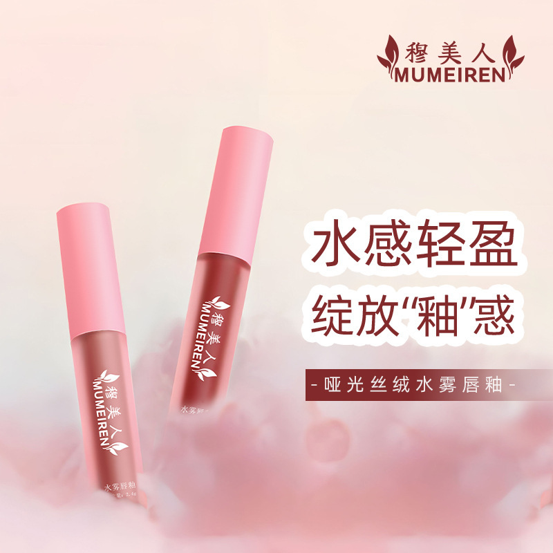 Small Batch Spot Lip Glaze Non-Stick Cup Non-Fading Lip Mud Student Party Replacement Velvet Matte Matte Whitening Lipstick