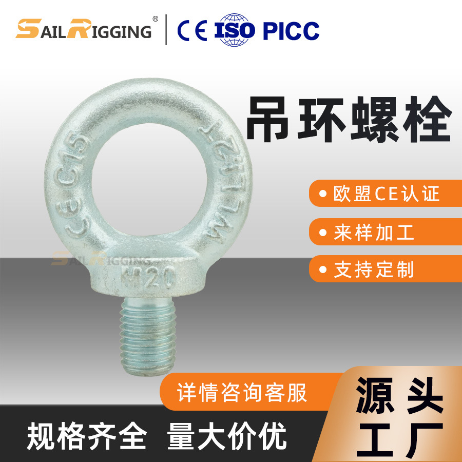 即墨吊环厂家 碳钢锻造起重DIN580吊环 M22吊夹具吊环螺栓
