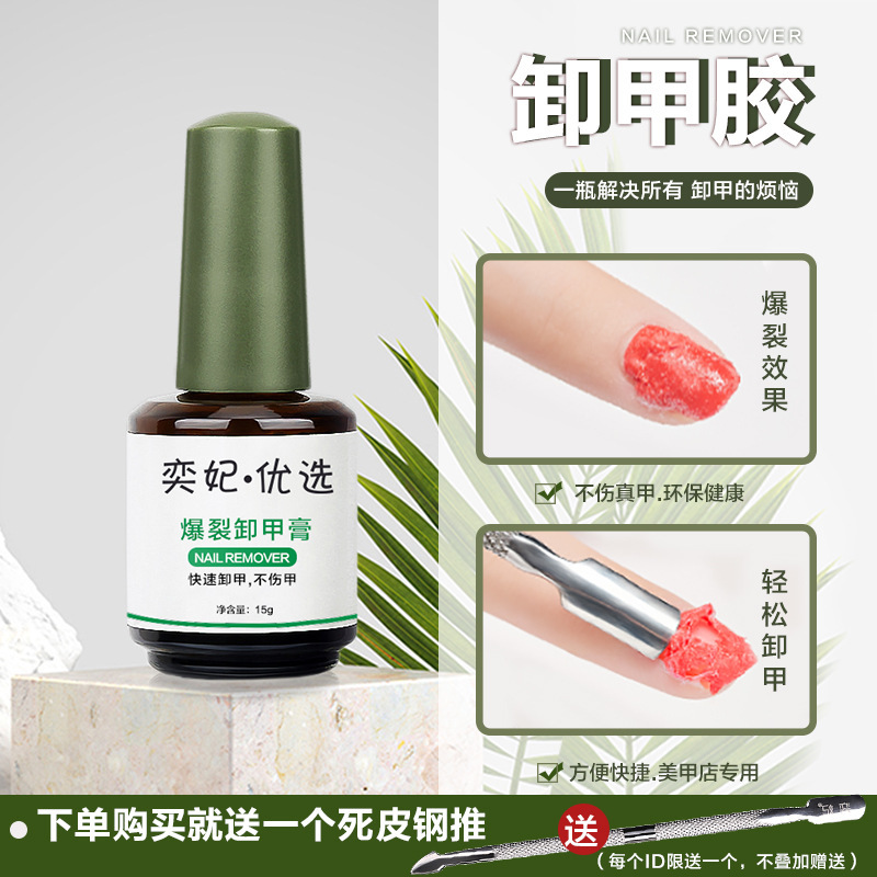 懒人轻松不伤指甲卸甲胶爆裂卸甲油快速解胶剂卸甲神器美甲店专用|undefined