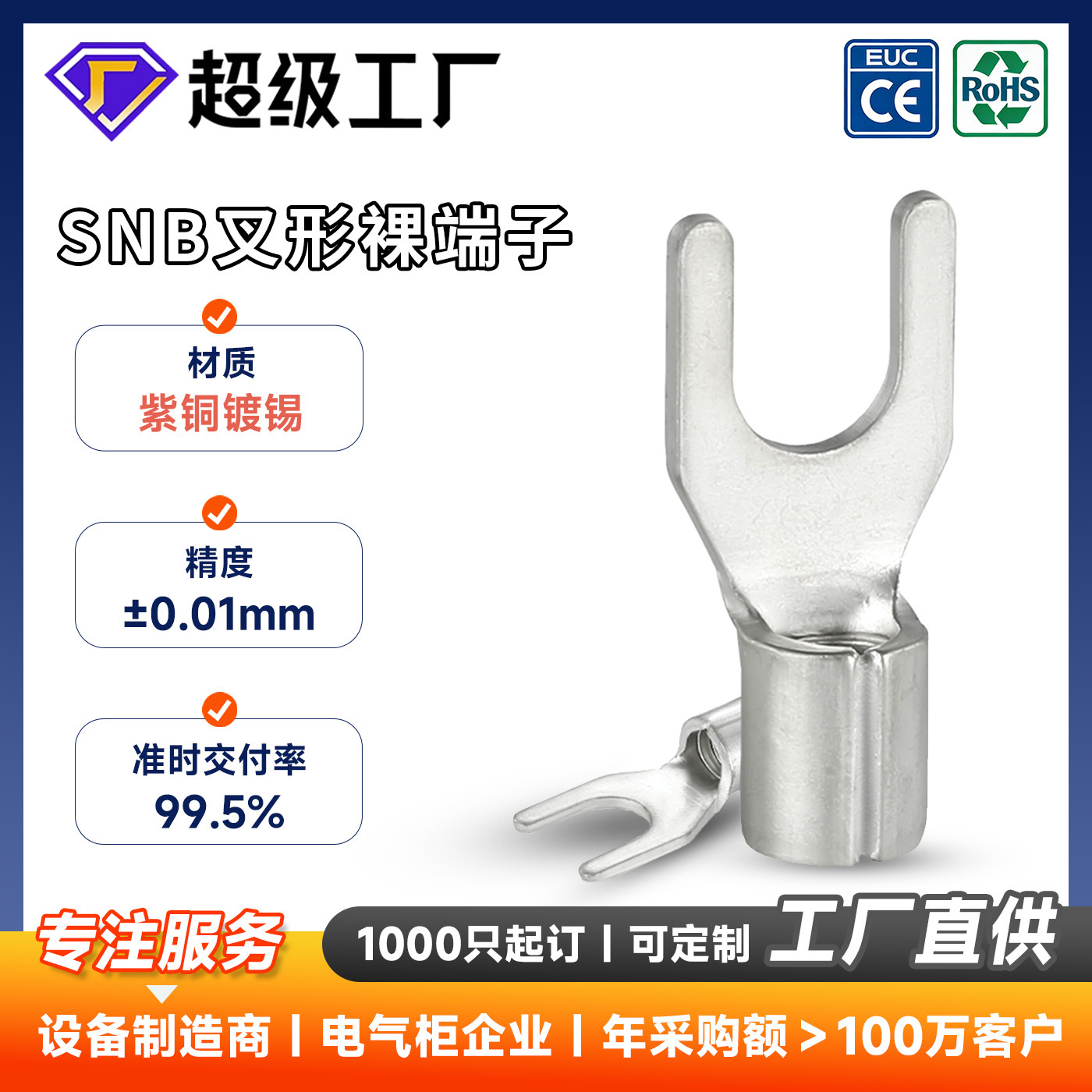 SNB型端子紫铜电缆压线线鼻子电线耳y形叉型接线冷压裸端子并线