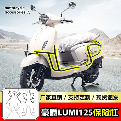 Suitable for Haojue Lumi125 Bumper Scooter Protection Bar, Front and Rear Full Surround Protective Bar Modification Accessories